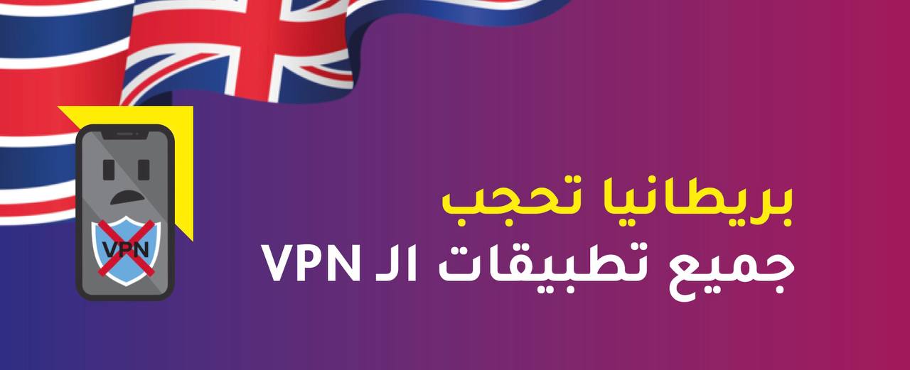 مخاطر الـ VPN