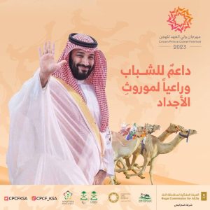 مهرجان ولي العهد في نسخته السادسة