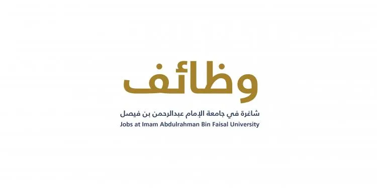 جامعة الإمام عبدالرحمن