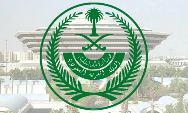 وزارة الداخلية الاستعلامات الإلكترونية 1