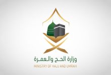 وزارة الحج والعمرة Qr SfhSr