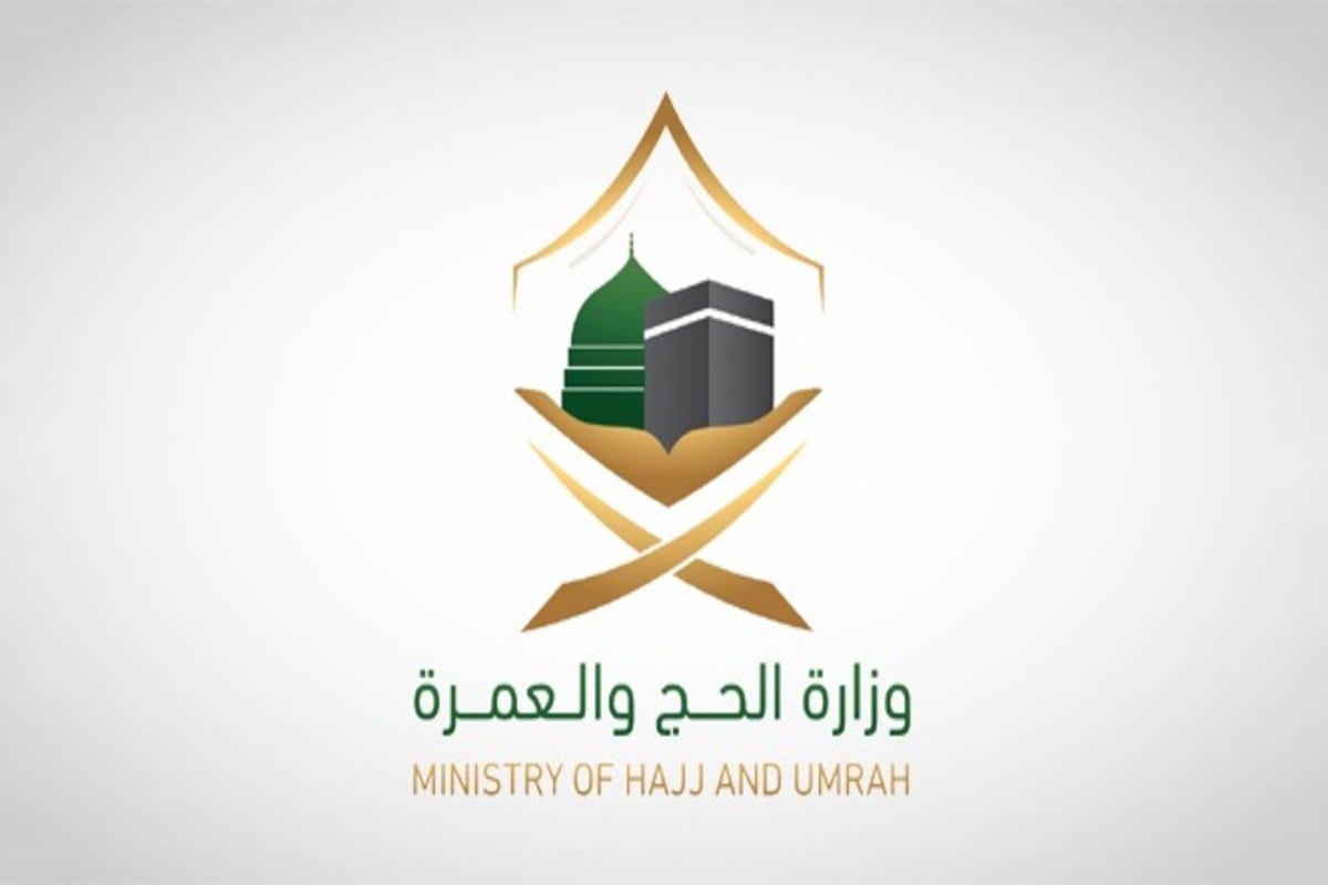 وزارة الحج والعمرة Qr SfhSr